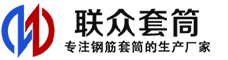 泾阳冷挤压套筒-泾阳直螺纹套筒-泾阳钢筋套筒-生产厂家-泾阳钢筋套筒厂